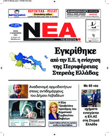 Νέα της Βοιωτίας