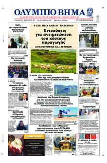 Ολύμπιο Βήμα