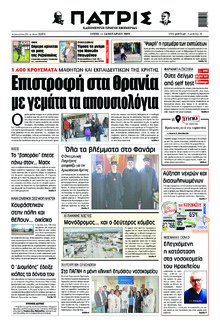 Πατρίς