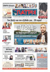 Πατρις Ηλείας