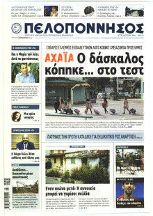 Πελοπόννησος