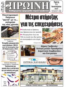 Πρωινή Γρεβενών