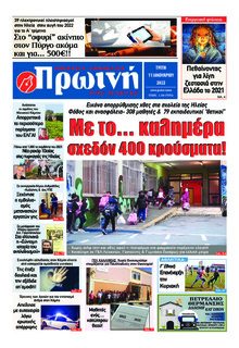 Πρωινή Ηλείας