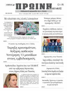 Πρωινή Κιλκίς