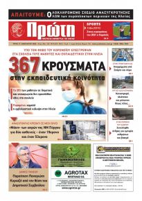 Πρώτη