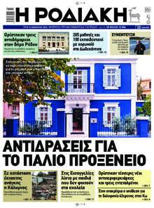 Ροδιακή