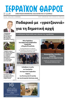 Σερραϊκόν Θάρρος