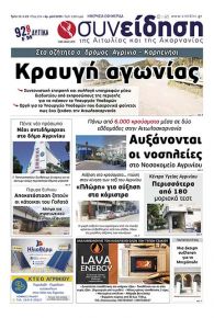 Η Συνείδηση