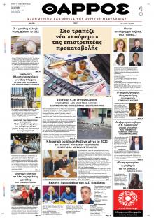 Θάρρος Κοζάνης