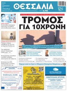 Θεσσαλία
