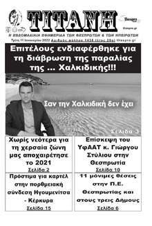 Τιτάνη