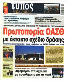 Τύπος Θεσσαλονίκης