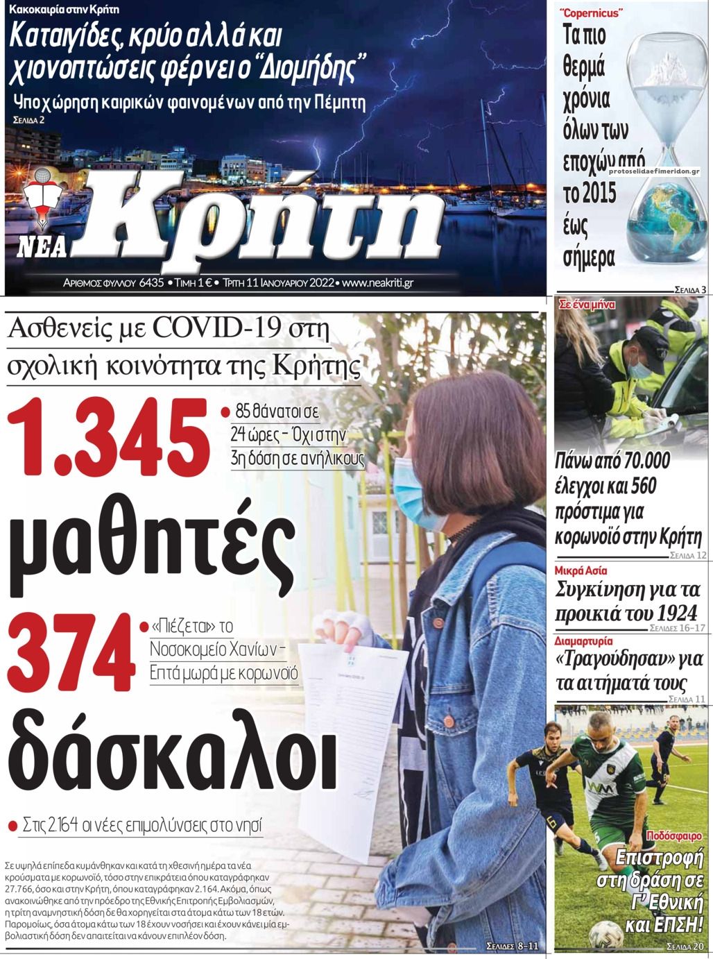 Πρωτοσέλιδο εφημερίδας Νέα Κρήτη
