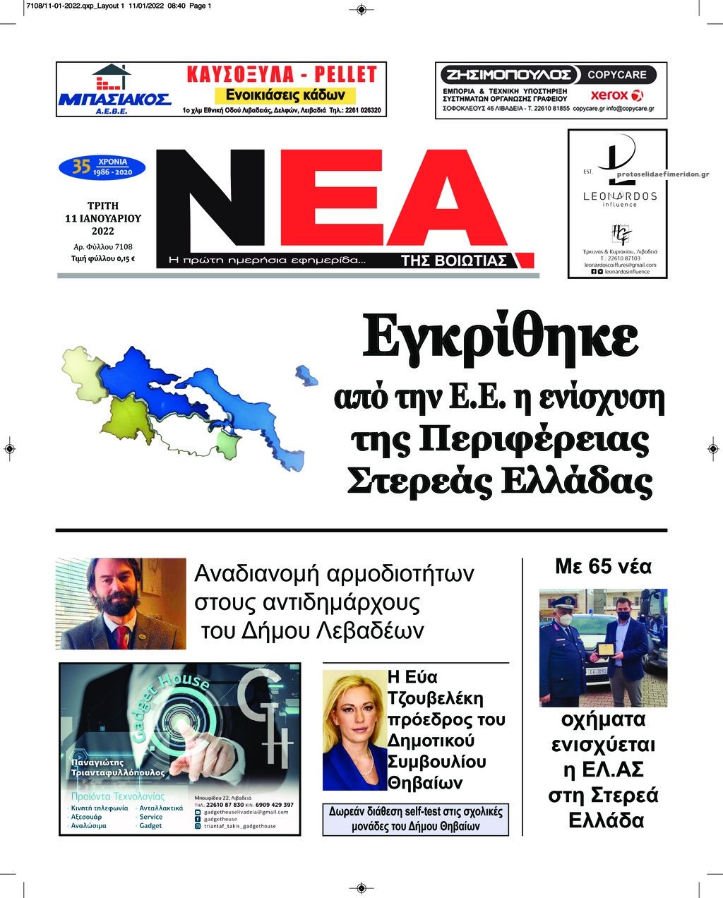 Πρωτοσέλιδο εφημερίδας Νέα της Βοιωτίας