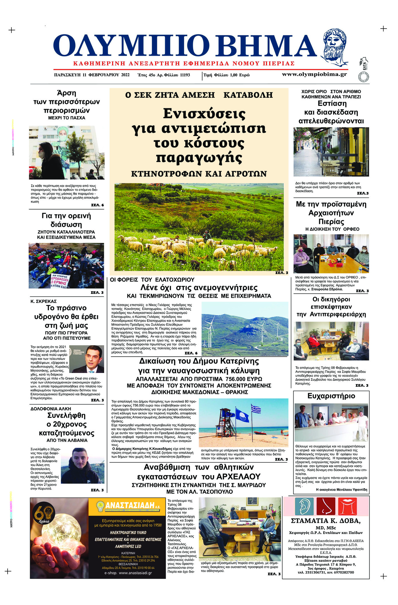 Πρωτοσέλιδο εφημερίδας Ολύμπιο Βήμα