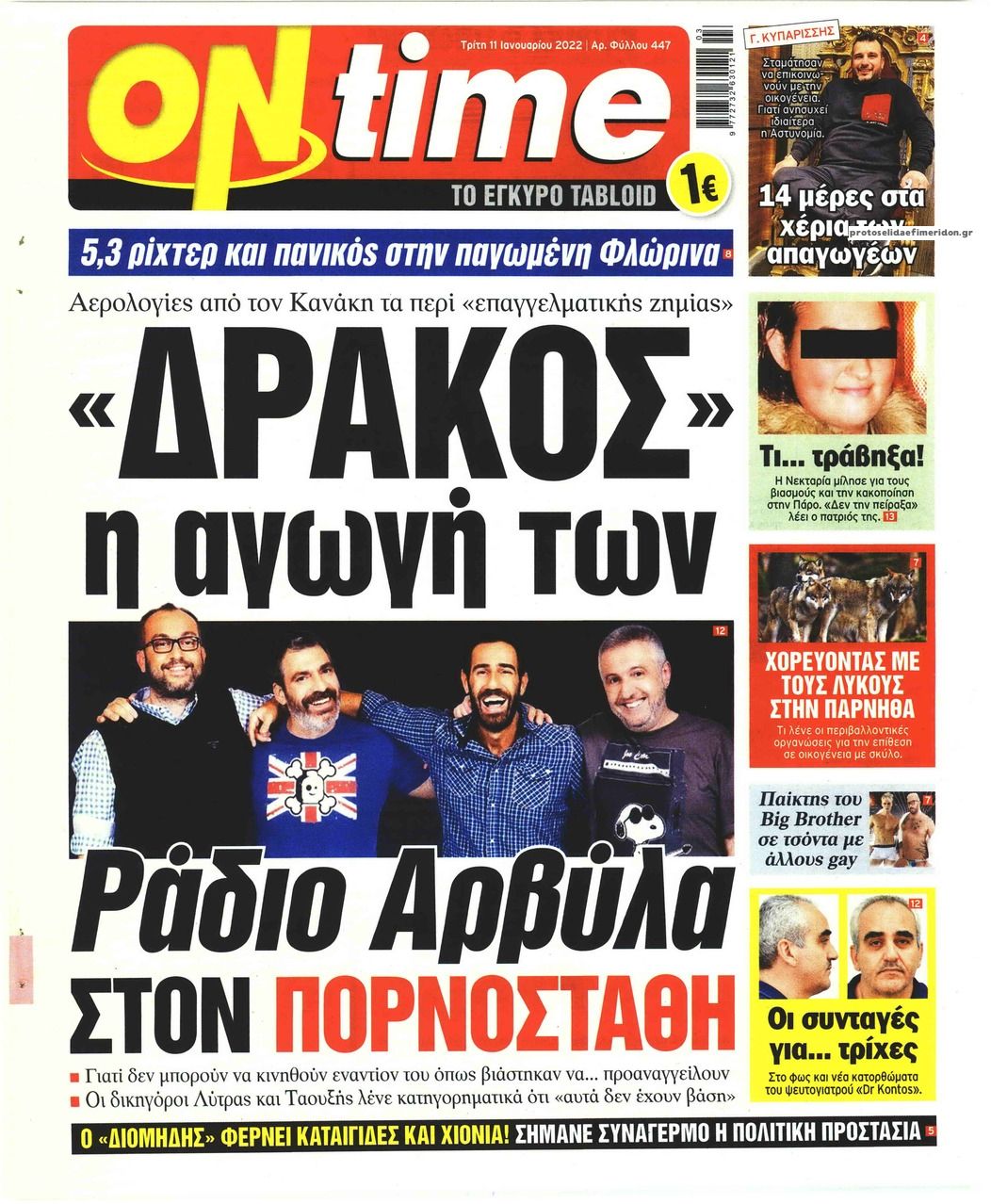 Πρωτοσέλιδο εφημερίδας On time