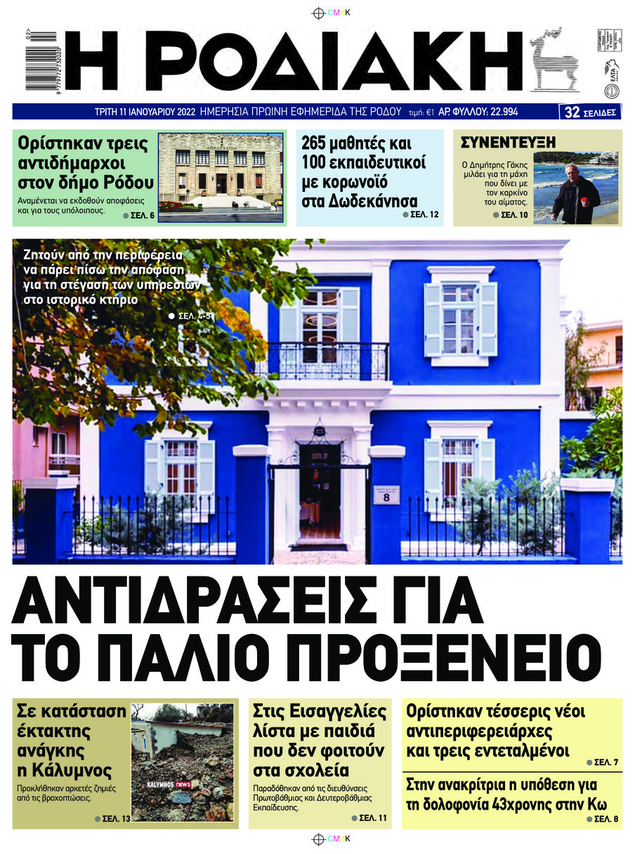 Πρωτοσέλιδο εφημερίδας Ροδιακή