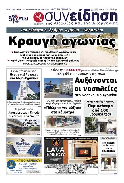 Πρωτοσέλιδο εφημερίδας Η Συνείδηση