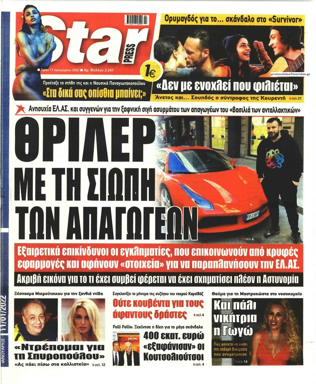 Πρωτοσέλιδο εφημερίδας Star Press