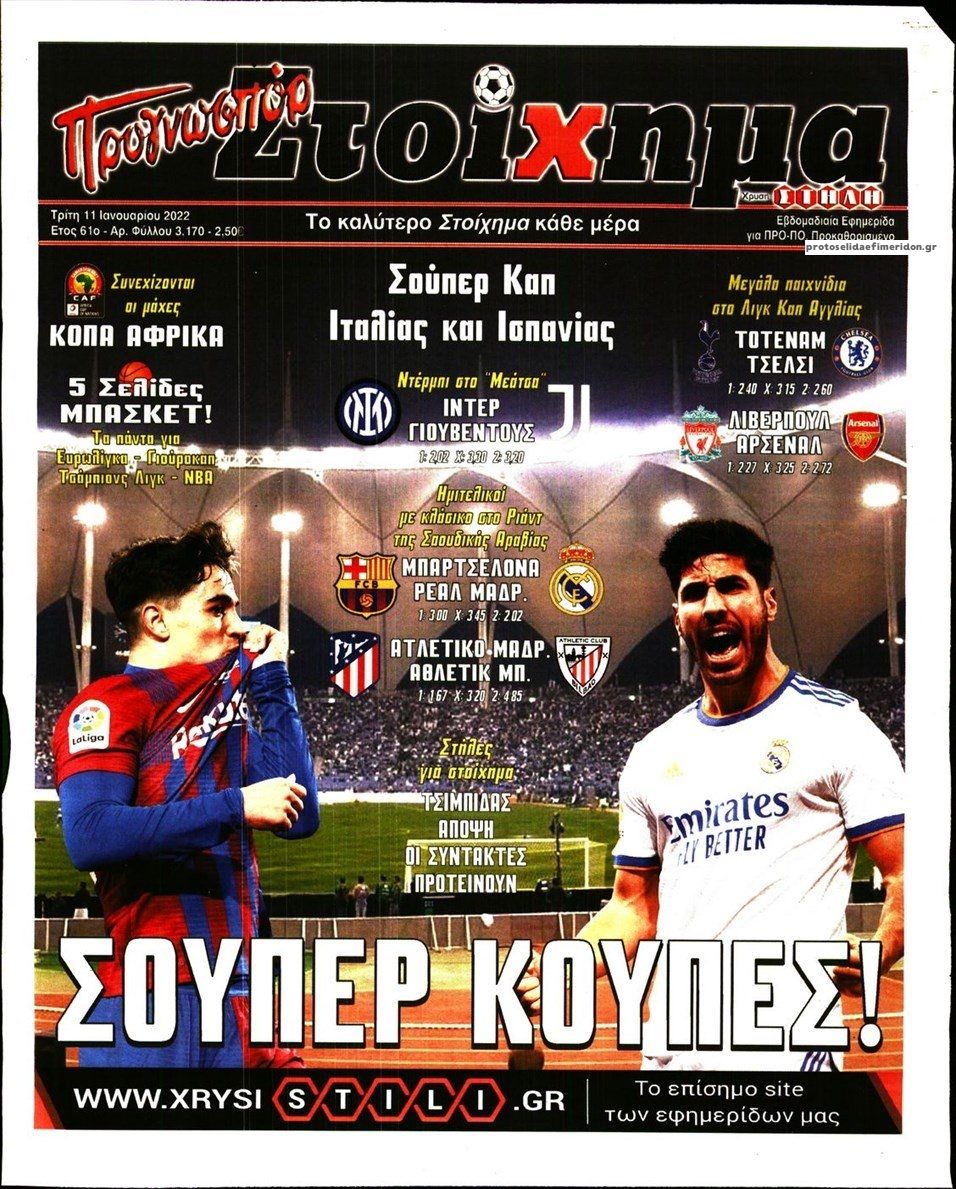 Πρωτοσέλιδο εφημερίδας Στοίχημα
