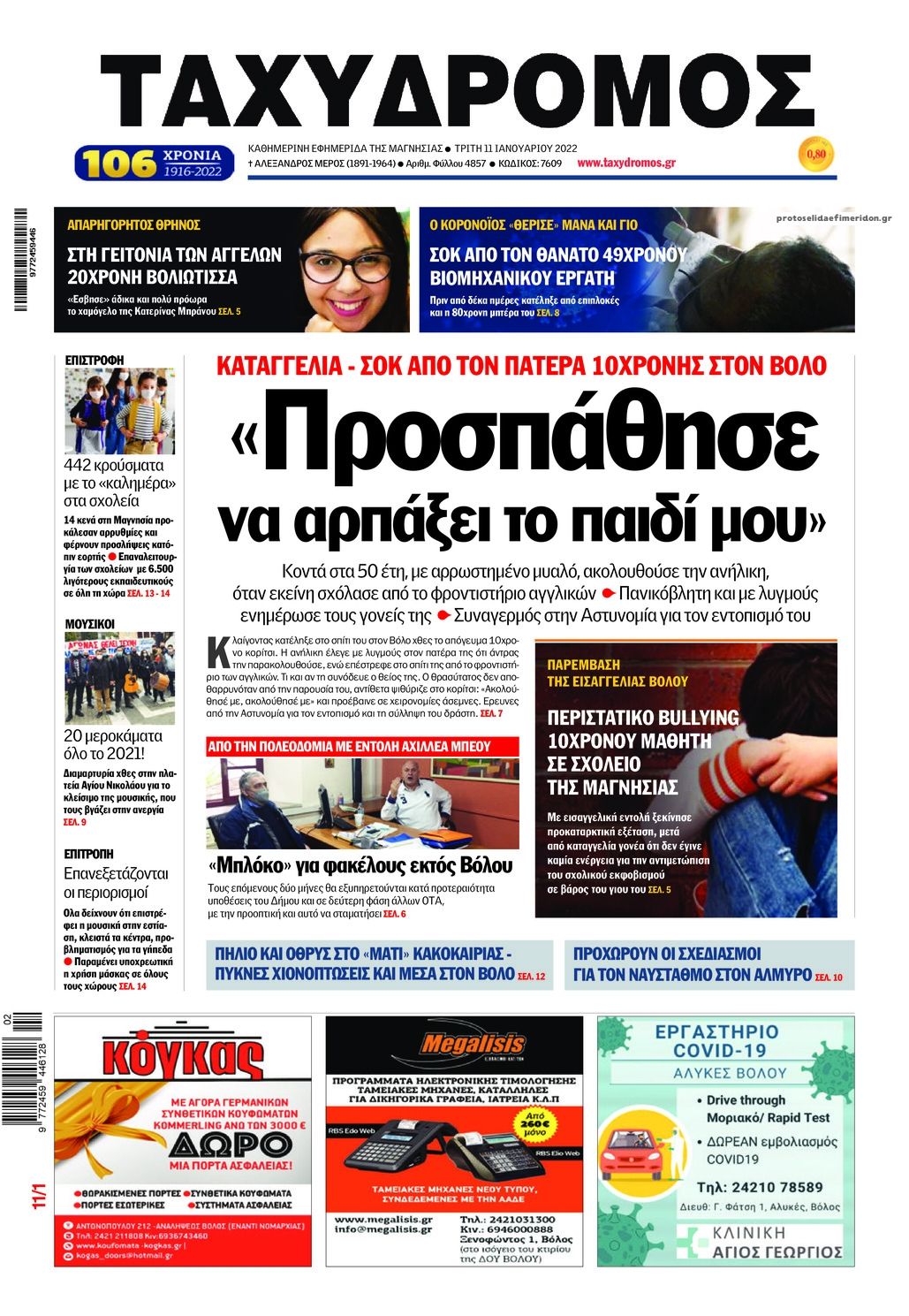 Πρωτοσέλιδο εφημερίδας Ταχυδρόμος