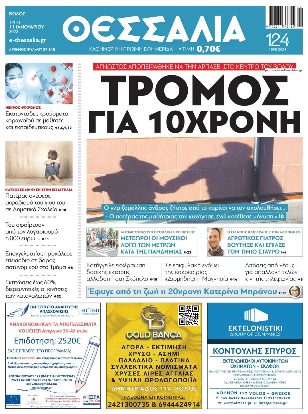 Πρωτοσέλιδο εφημερίδας Θεσσαλία