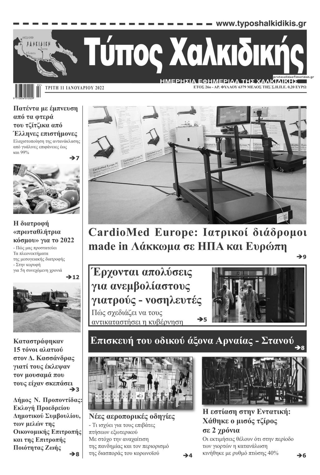 Πρωτοσέλιδο εφημερίδας Τύπος Χαλκιδικής