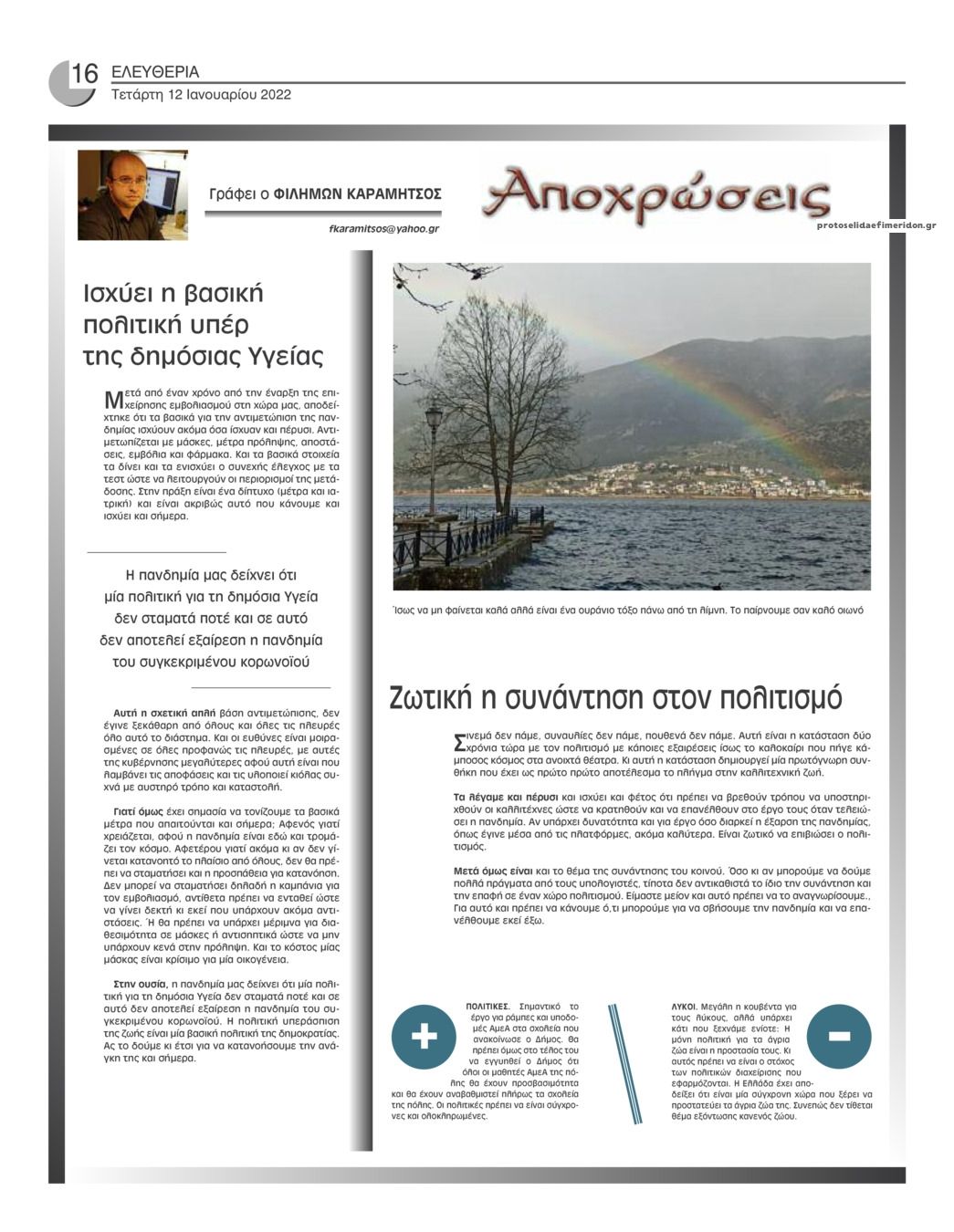 Οπισθόφυλλο εφημερίδας Ελευθερία Ηπείρου