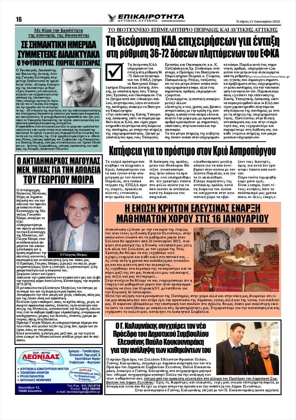 Οπισθόφυλλο εφημερίδας Επικαιρότητα Δ. Α.