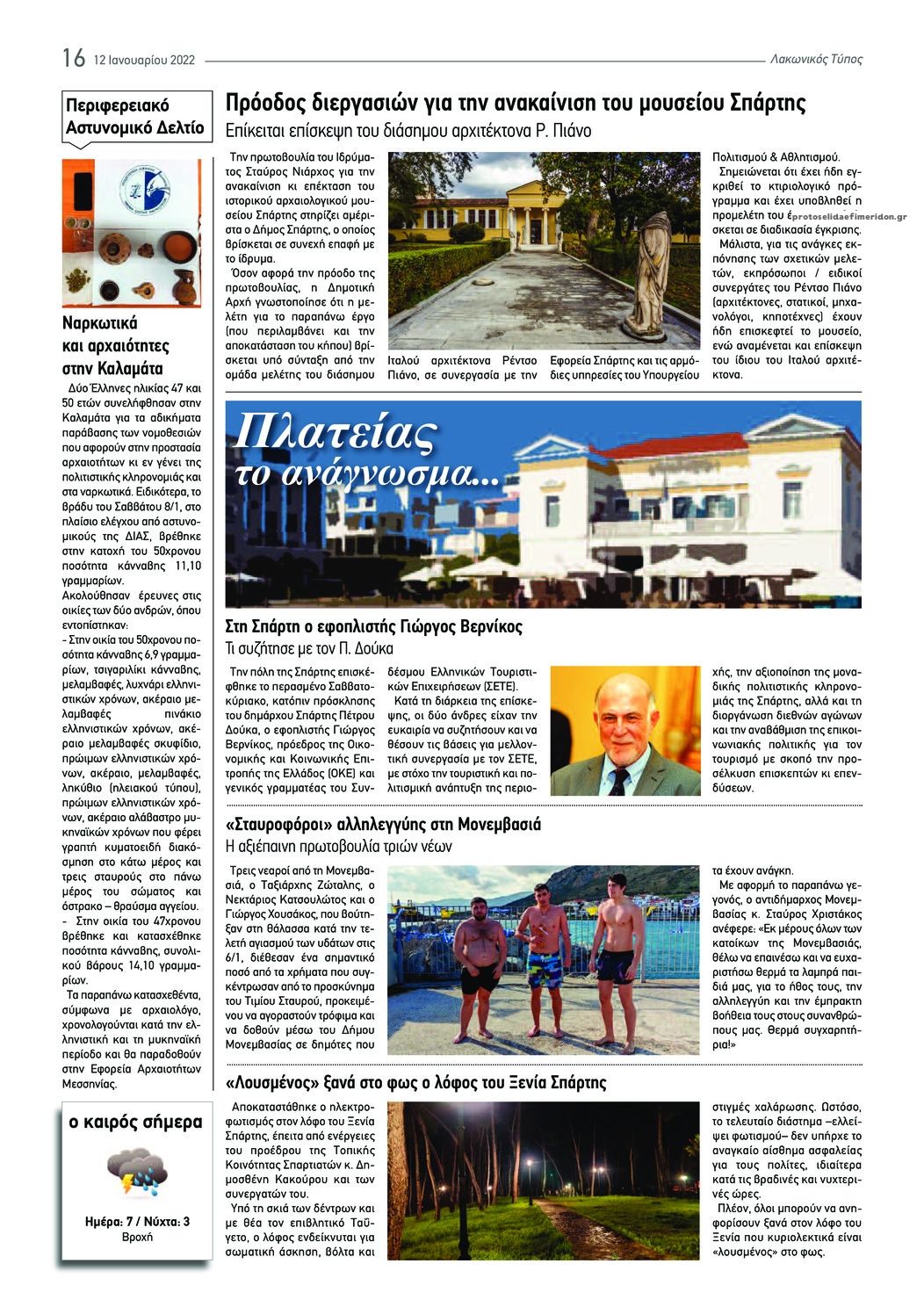 Οπισθόφυλλο εφημερίδας Λακωνικός Τύπος