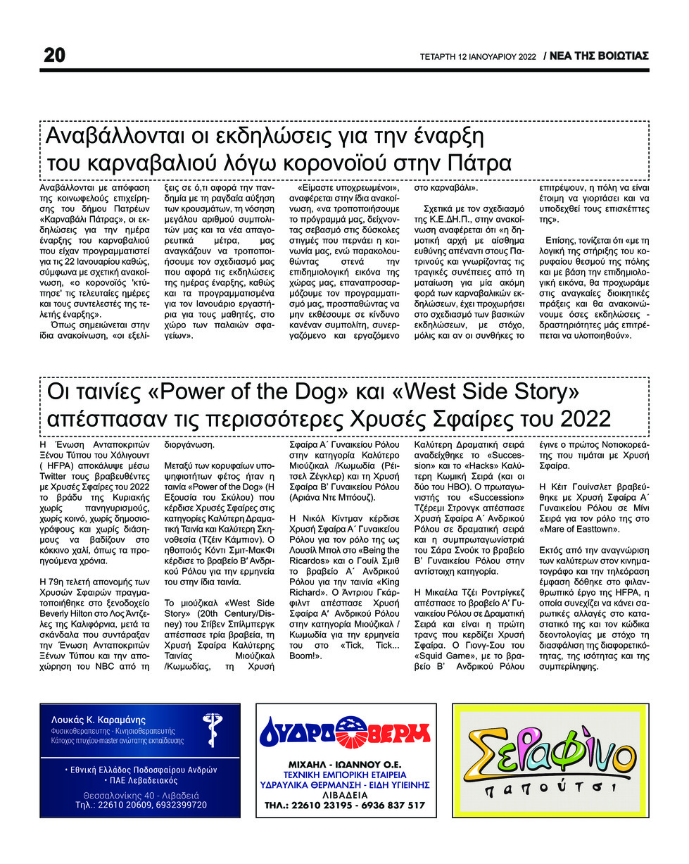 Οπισθόφυλλο εφημερίδας Νέα της Βοιωτίας