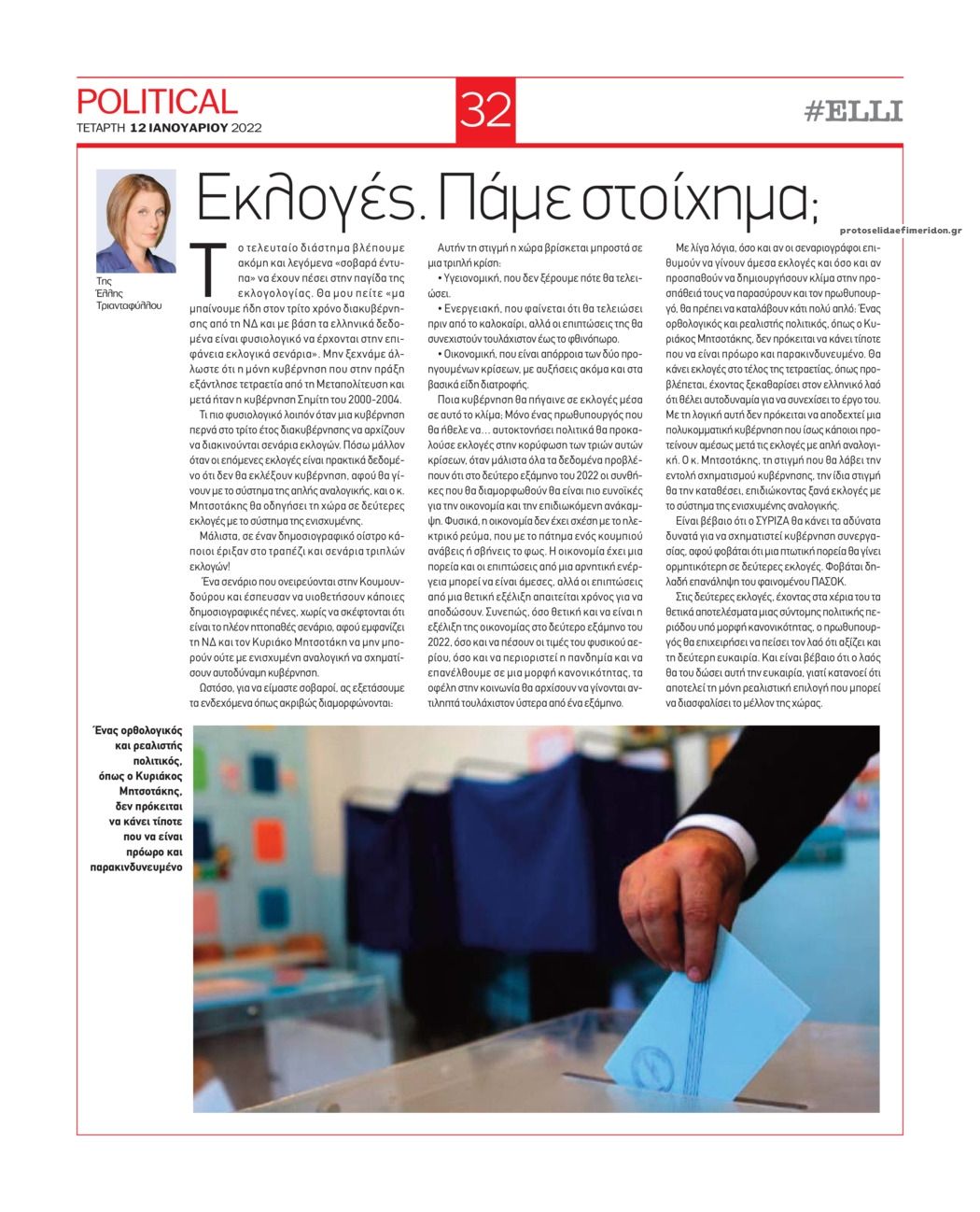 Οπισθόφυλλο εφημερίδας Political