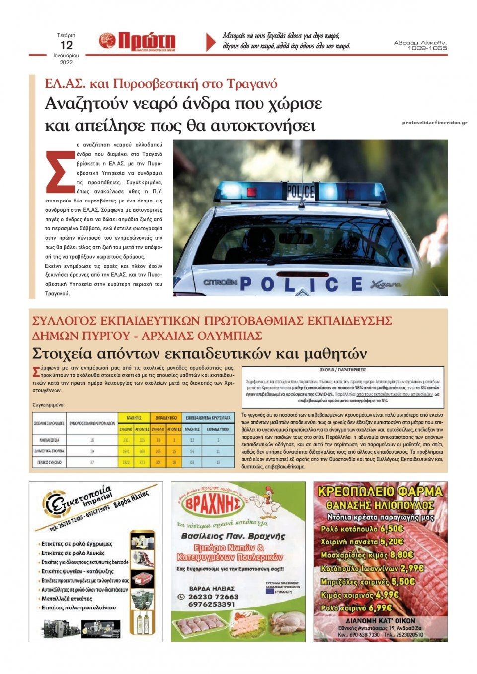 Οπισθόφυλλο εφημερίδας Πρώτη