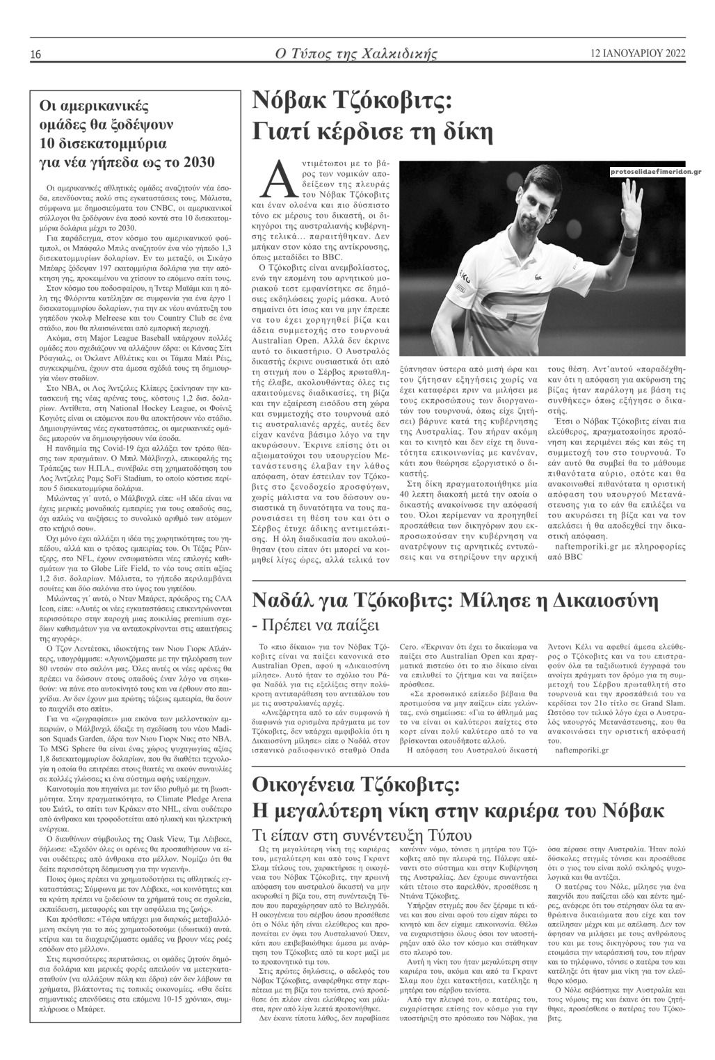 Οπισθόφυλλο εφημερίδας Τύπος Χαλκιδικής