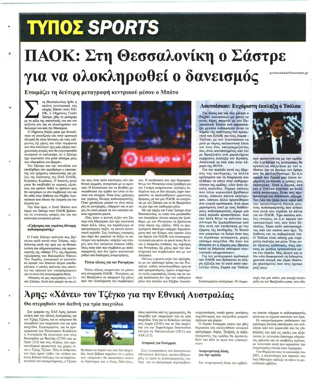 Οπισθόφυλλο εφημερίδας Τύπος Θεσσαλονίκης