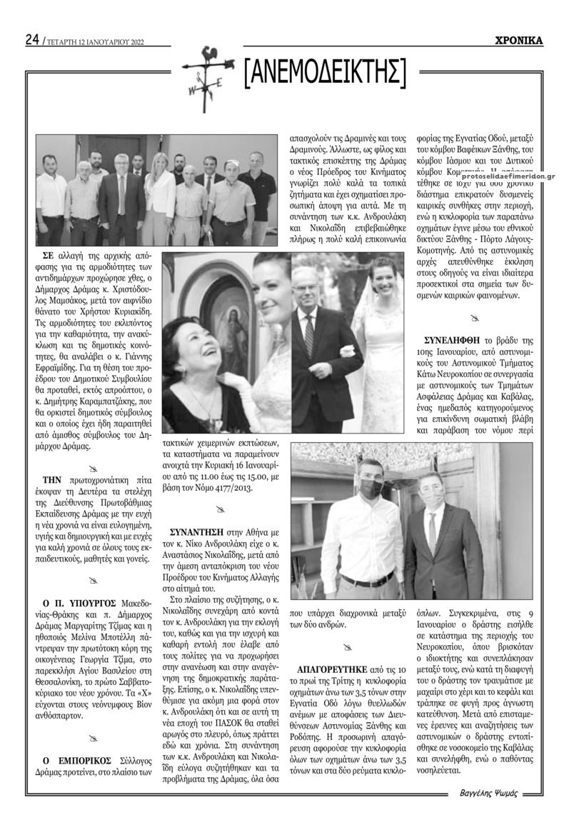 Οπισθόφυλλο εφημερίδας Χρονικά Δράμας