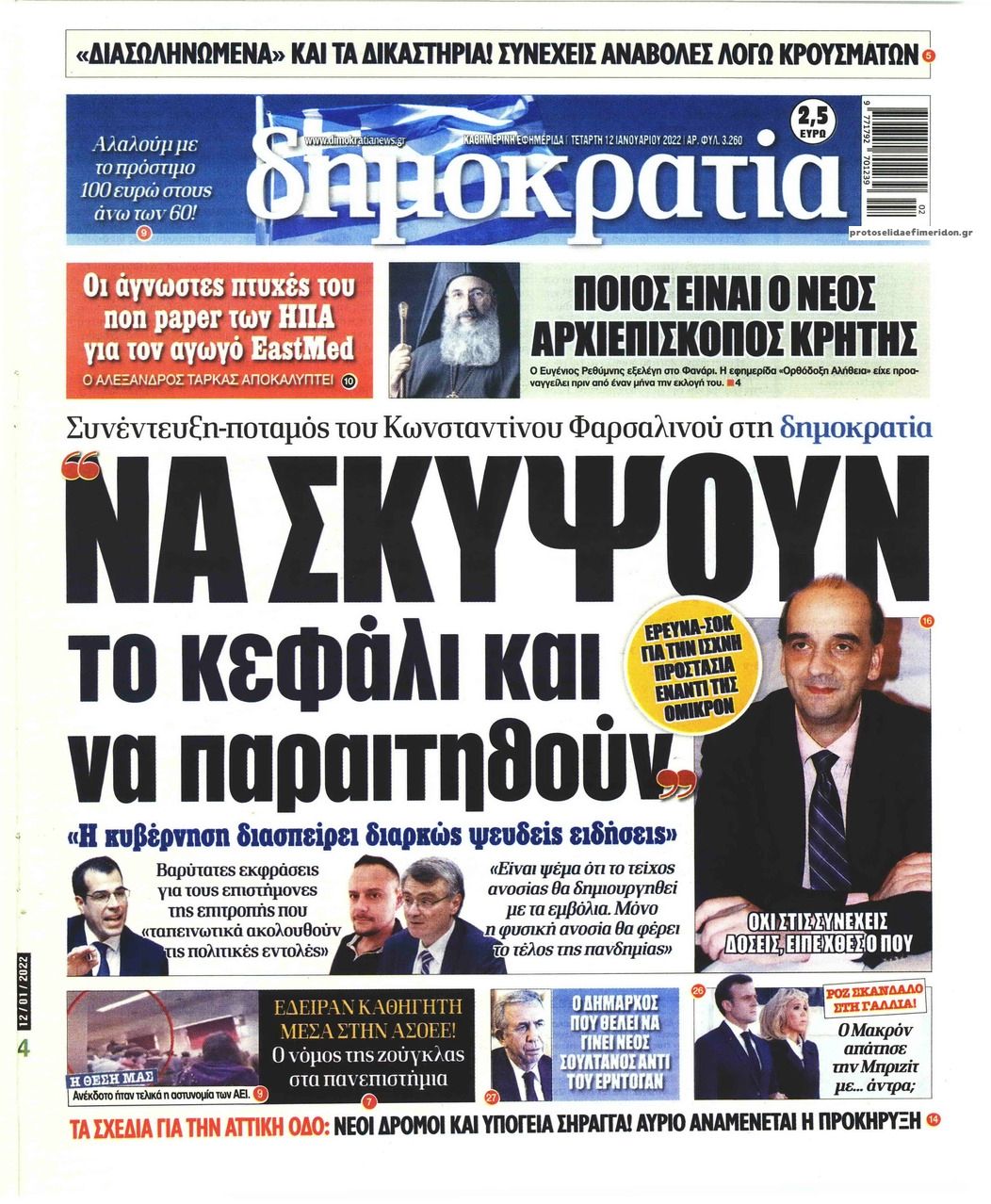 Πρωτοσέλιδο εφημερίδας Δημοκρατία