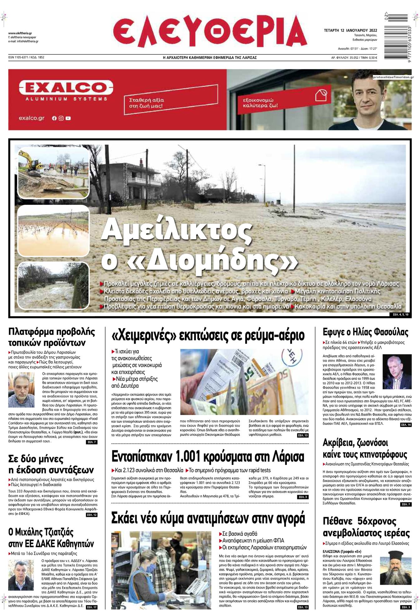 Πρωτοσέλιδο εφημερίδας Ελευθερία Λάρισσας