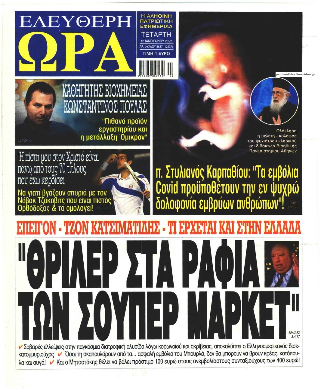 Πρωτοσέλιδο εφημερίδας Ελεύθερη Ώρα