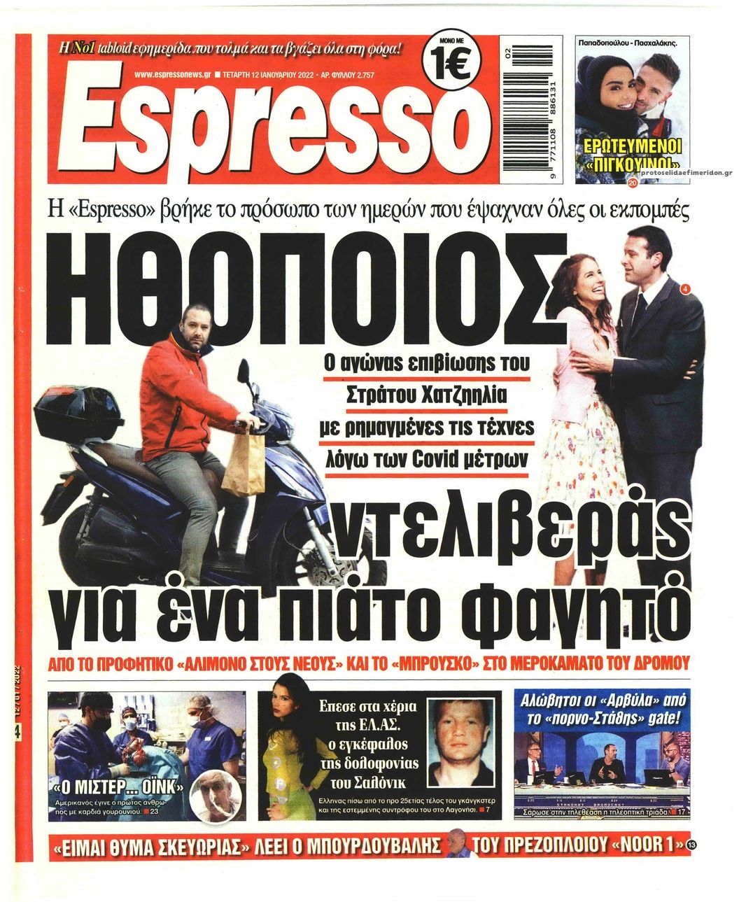 Πρωτοσέλιδο εφημερίδας Espresso