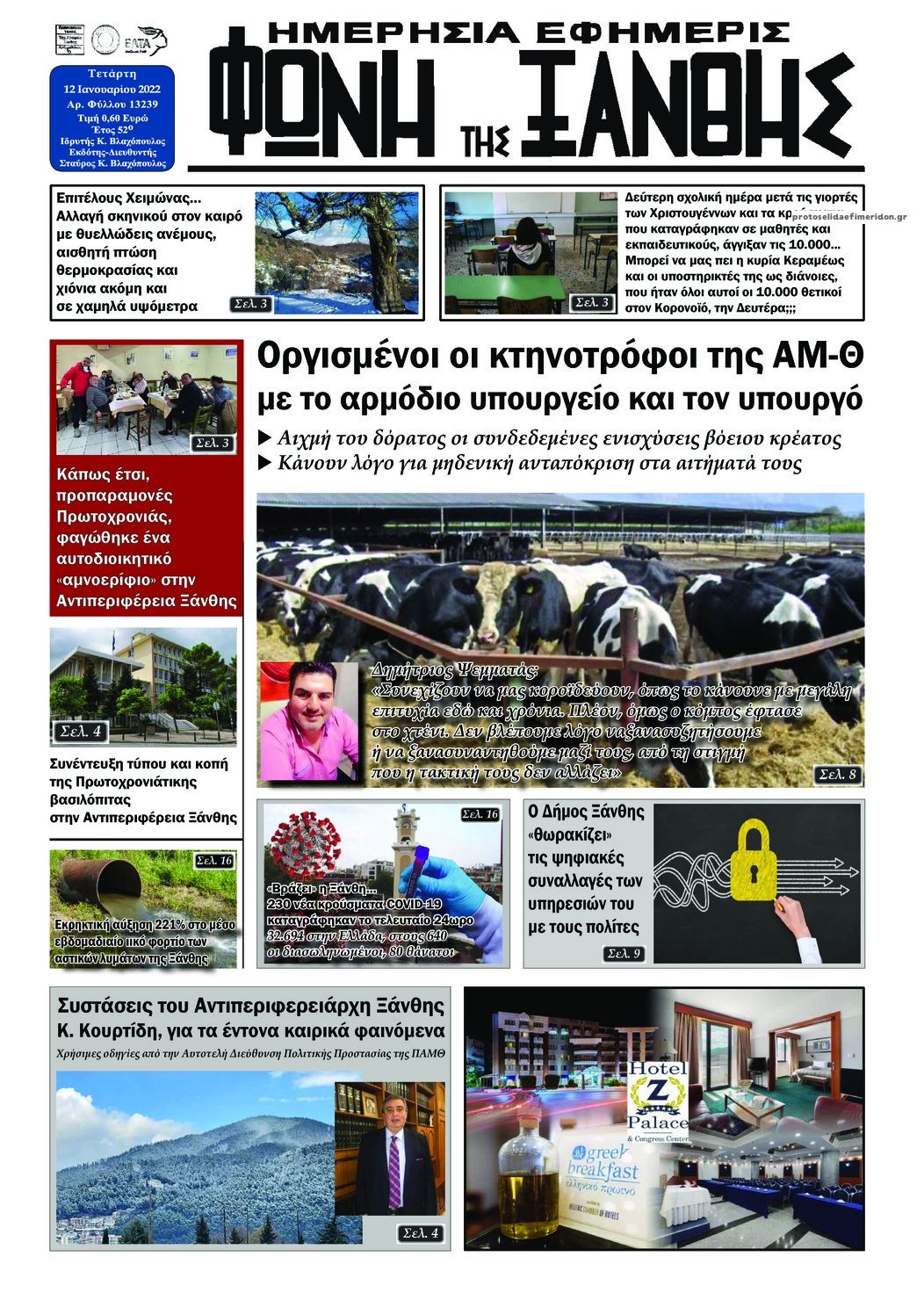 Πρωτοσέλιδο εφημερίδας Φωνή της Ξάνθης