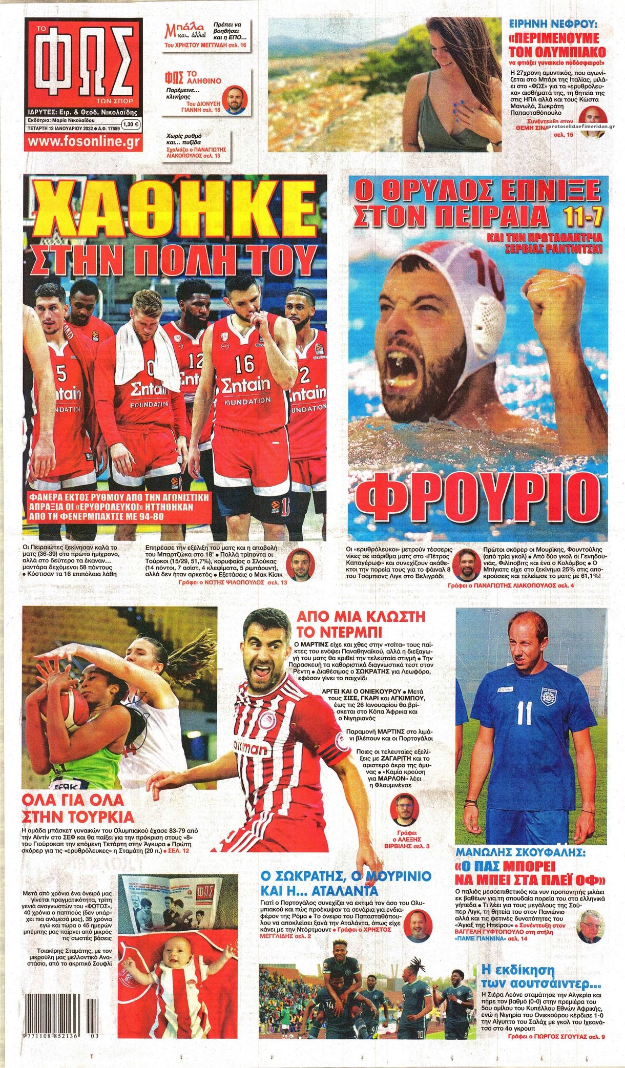 Πρωτοσέλιδο εφημερίδας Φως των σπορ