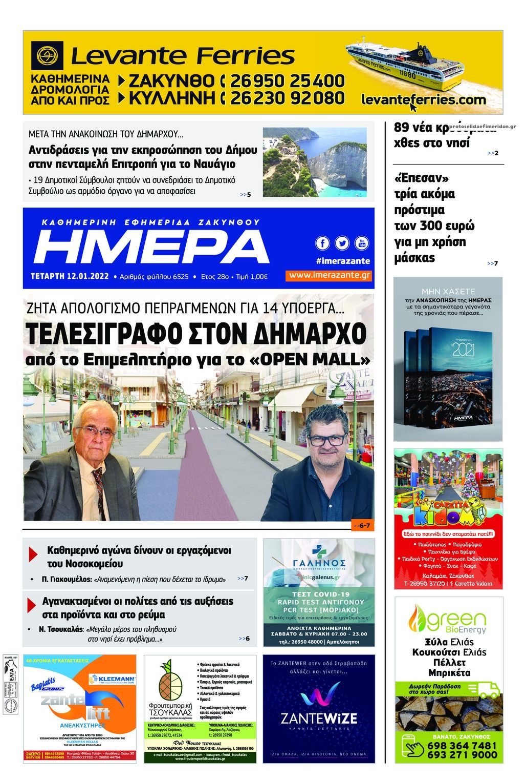 Πρωτοσέλιδο εφημερίδας Ημέρα Ζακύνθου