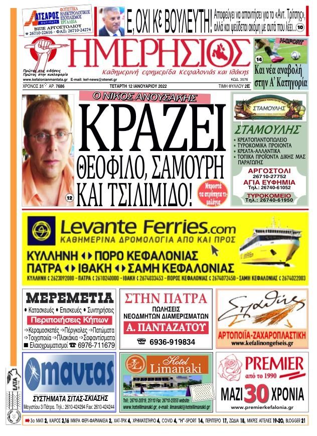 Πρωτοσέλιδο εφημερίδας Ημερήσιος