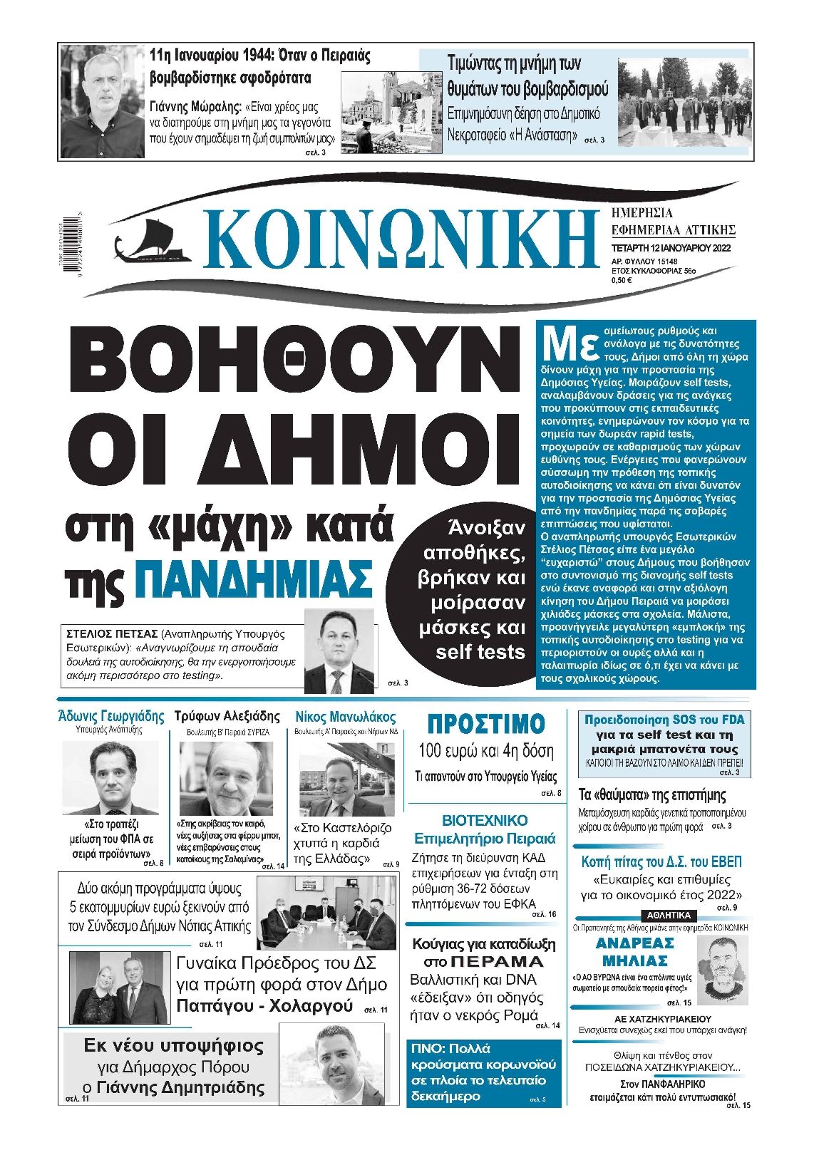 Πρωτοσέλιδο εφημερίδας Κοινωνική