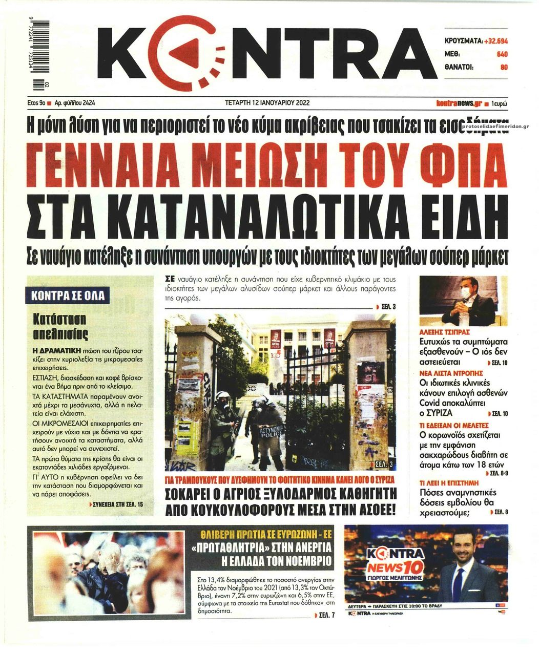 Πρωτοσέλιδο εφημερίδας Kontra News