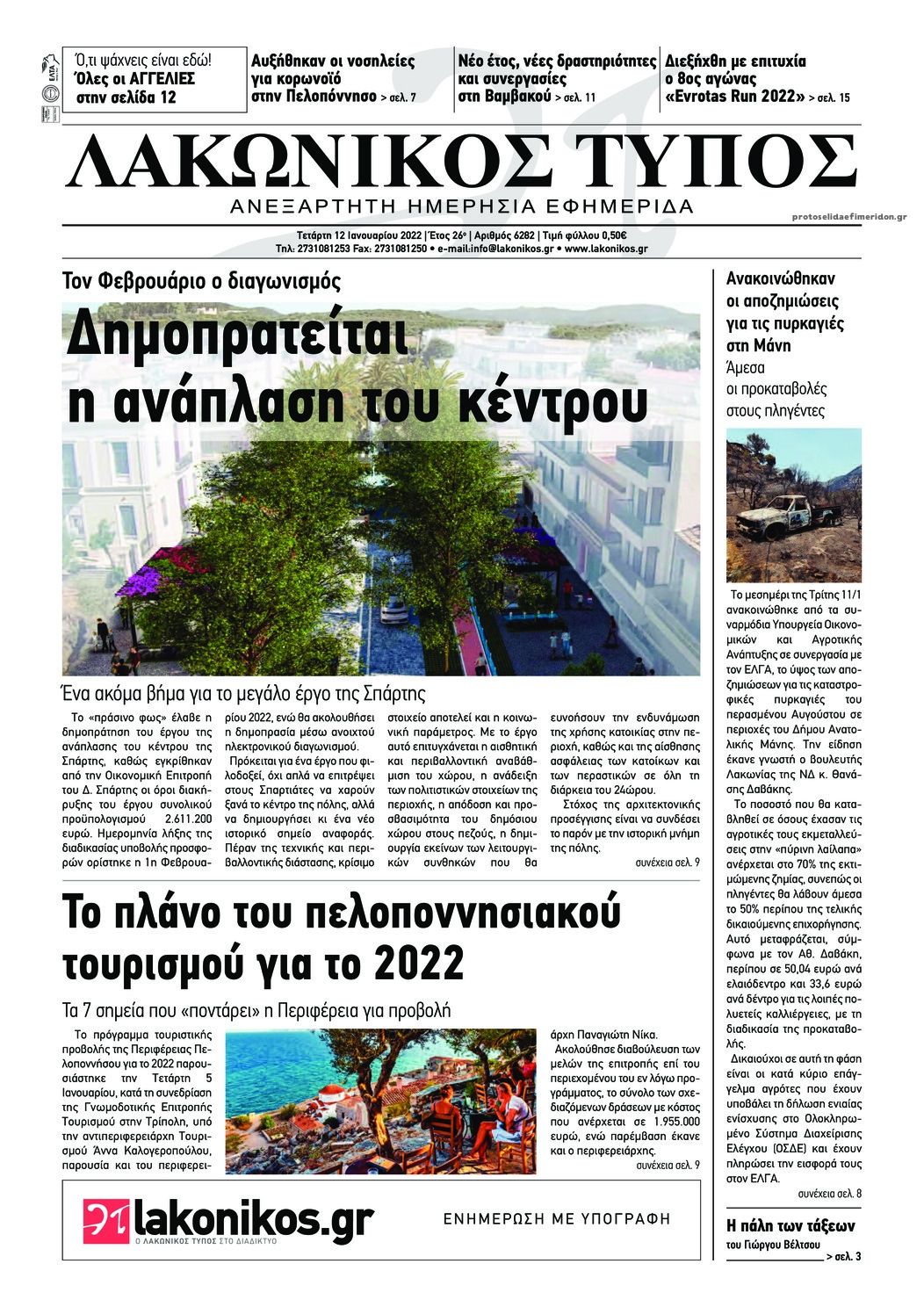 Πρωτοσέλιδο εφημερίδας Λακωνικός Τύπος
