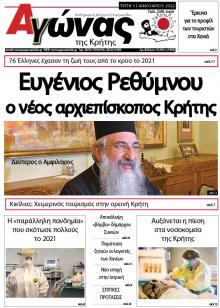 Αγώνας της Κρήτης