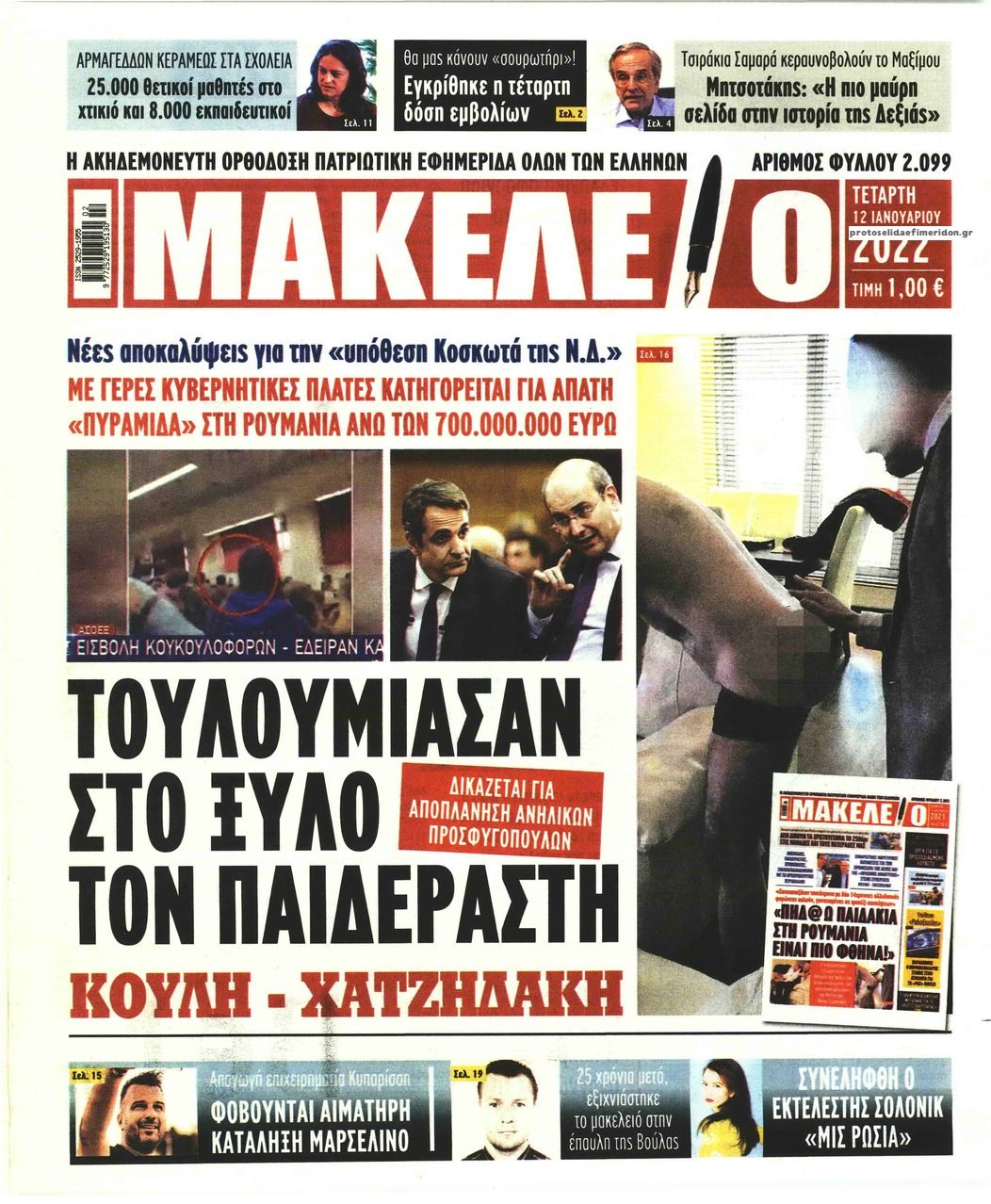 Πρωτοσέλιδο εφημερίδας Μακελειό