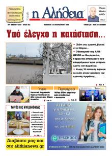 Αλήθεια της Καρδίτσας